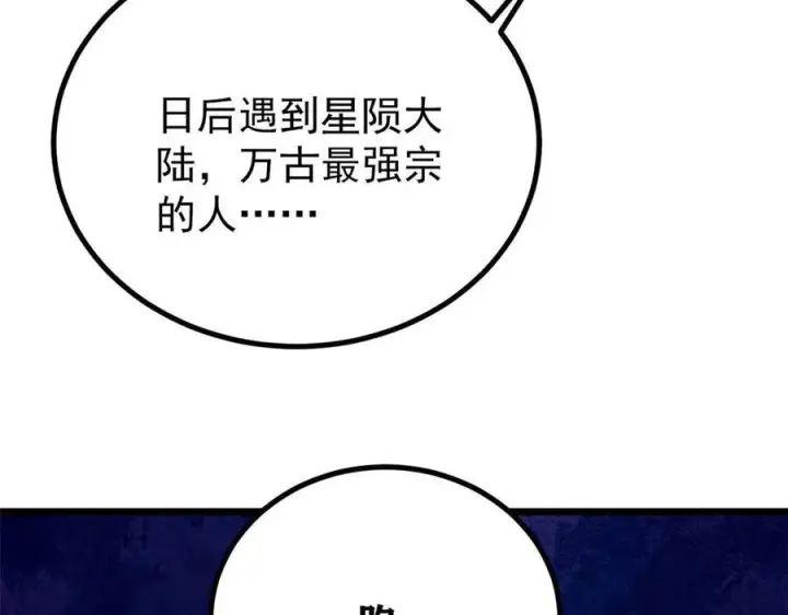漫画《万古最强宗》448 异修百道第154张图