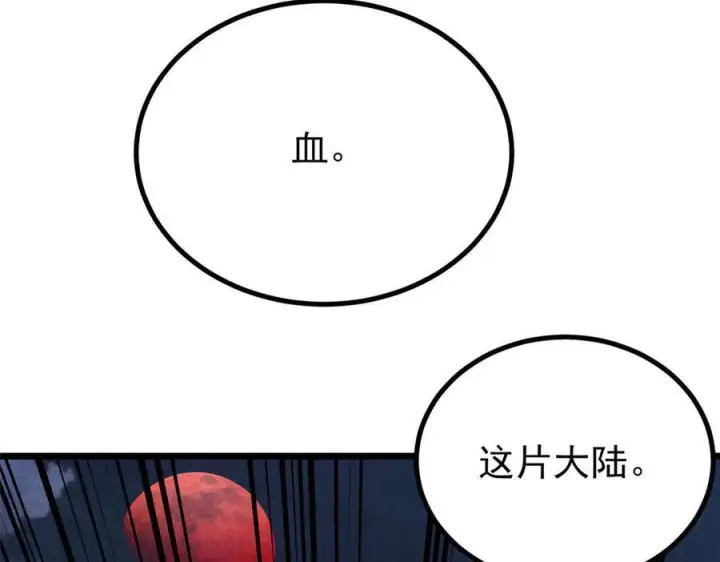 漫画《万古最强宗》448 异修百道第16张图