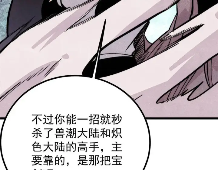 漫画《万古最强宗》448 异修百道第163张图