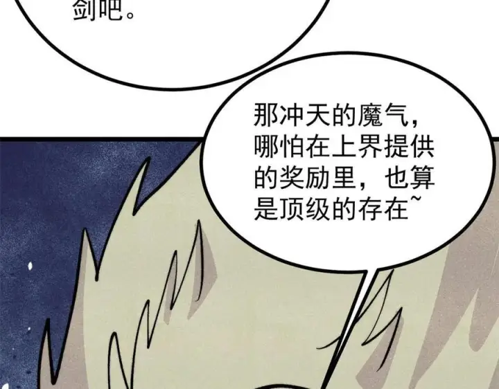 漫画《万古最强宗》448 异修百道第164张图