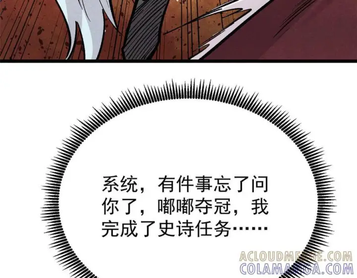 漫画《万古最强宗》448 异修百道第173张图
