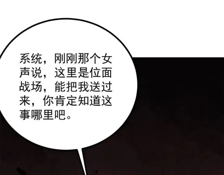 漫画《万古最强宗》448 异修百道第23张图