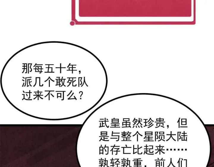 漫画《万古最强宗》448 异修百道第43张图