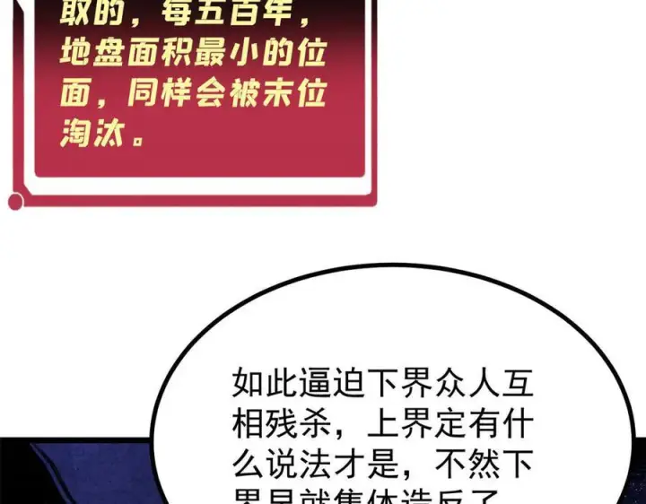漫画《万古最强宗》448 异修百道第47张图