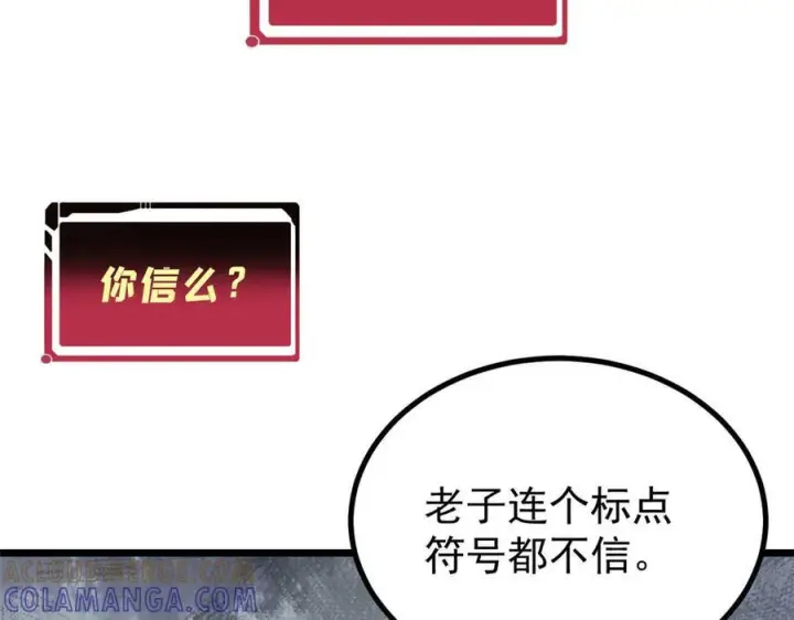 漫画《万古最强宗》448 异修百道第53张图