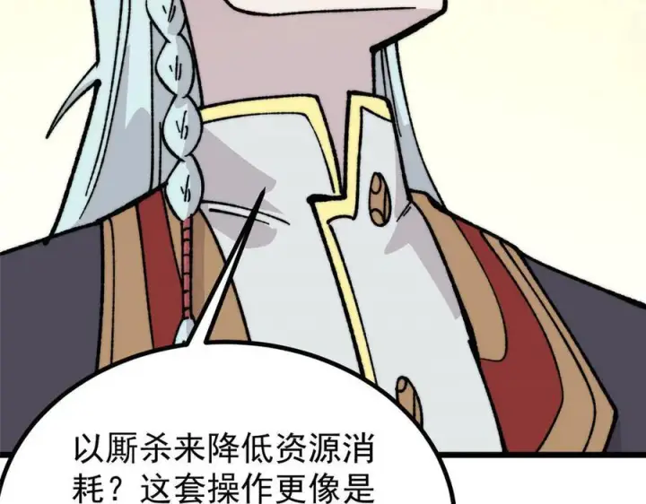 漫画《万古最强宗》448 异修百道第56张图