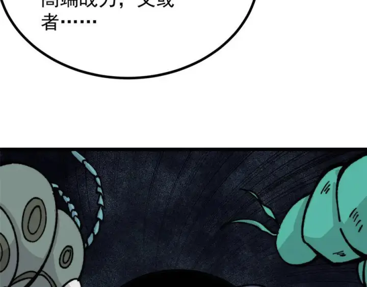 漫画《万古最强宗》448 异修百道第58张图