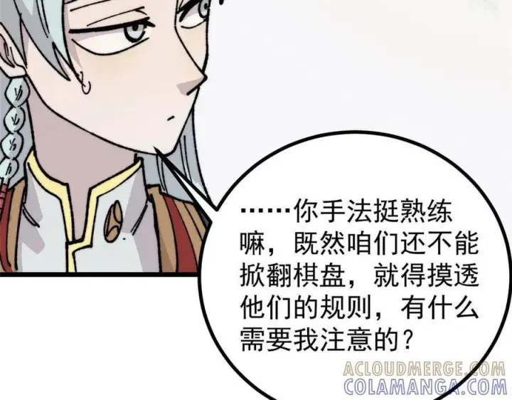 漫画《万古最强宗》448 异修百道第65张图