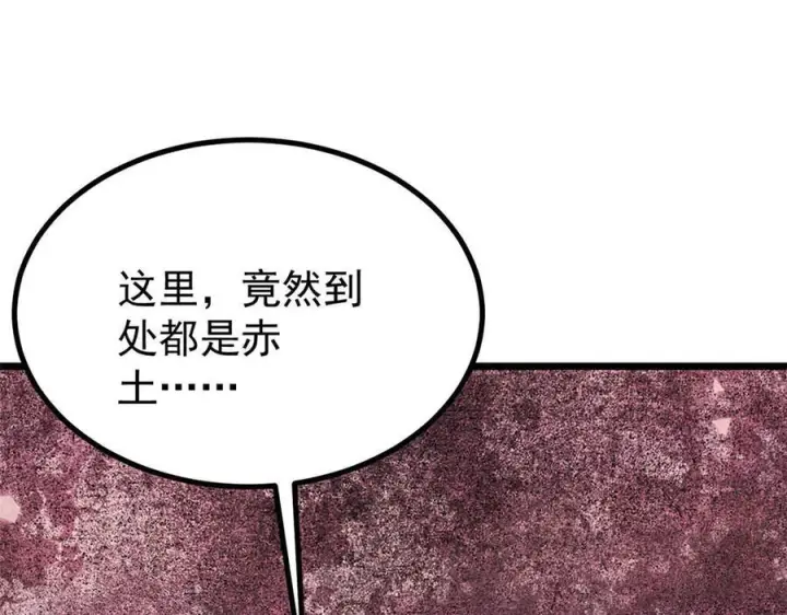漫画《万古最强宗》448 异修百道第7张图