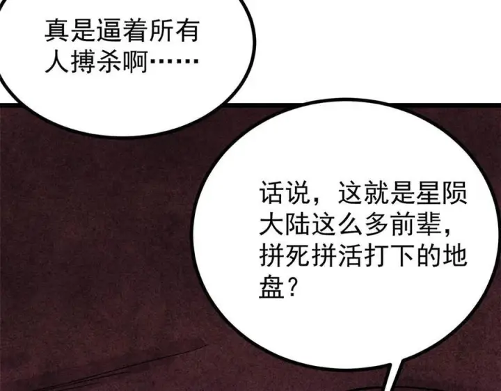 漫画《万古最强宗》448 异修百道第71张图