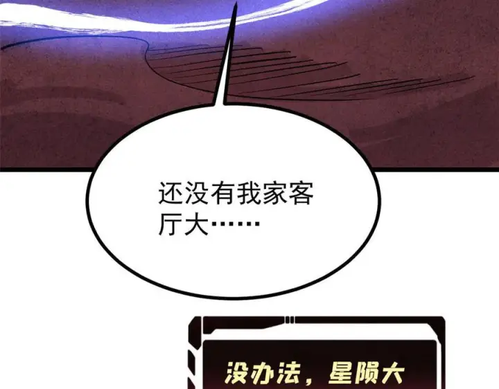 漫画《万古最强宗》448 异修百道第76张图