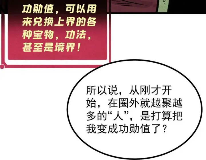 漫画《万古最强宗》448 异修百道第82张图