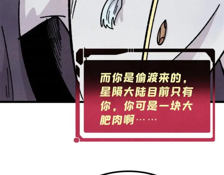 漫画《万古最强宗》448 异修百道第91张图