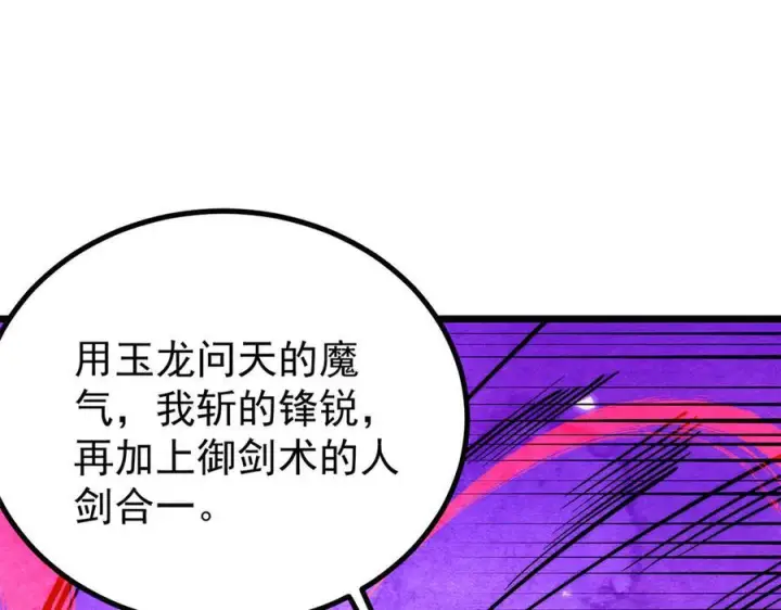 漫画《万古最强宗》449 不至于不至于第103张图