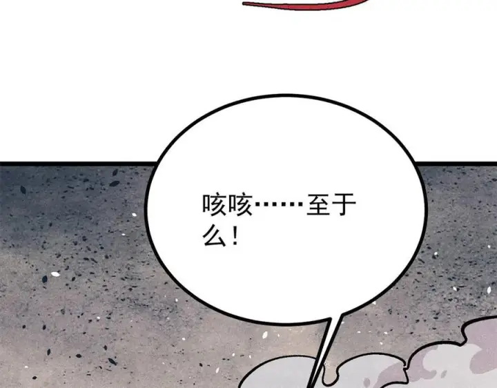 漫画《万古最强宗》449 不至于不至于第123张图