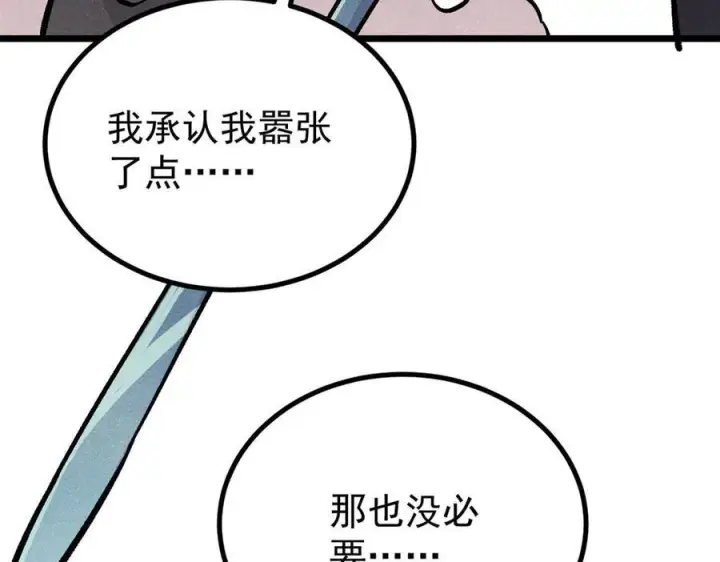 漫画《万古最强宗》449 不至于不至于第126张图