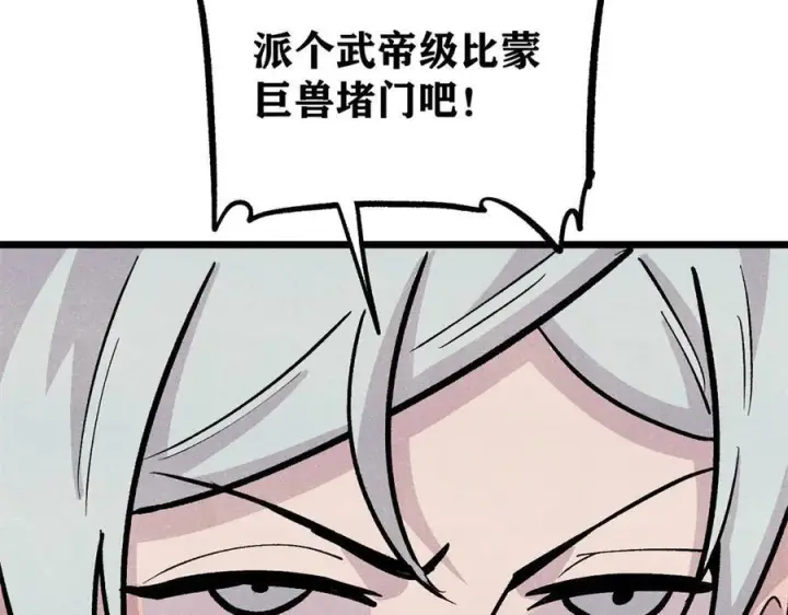 漫画《万古最强宗》449 不至于不至于第132张图