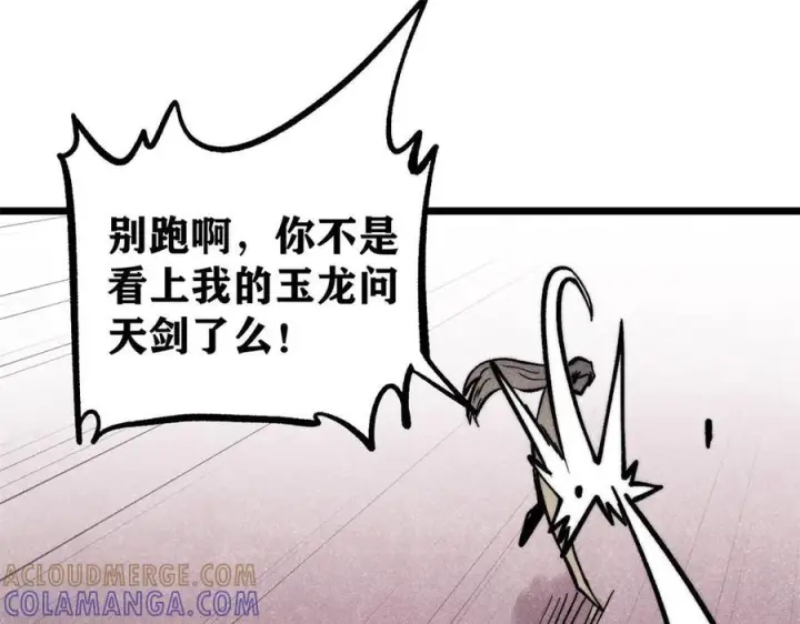 漫画《万古最强宗》449 不至于不至于第29张图