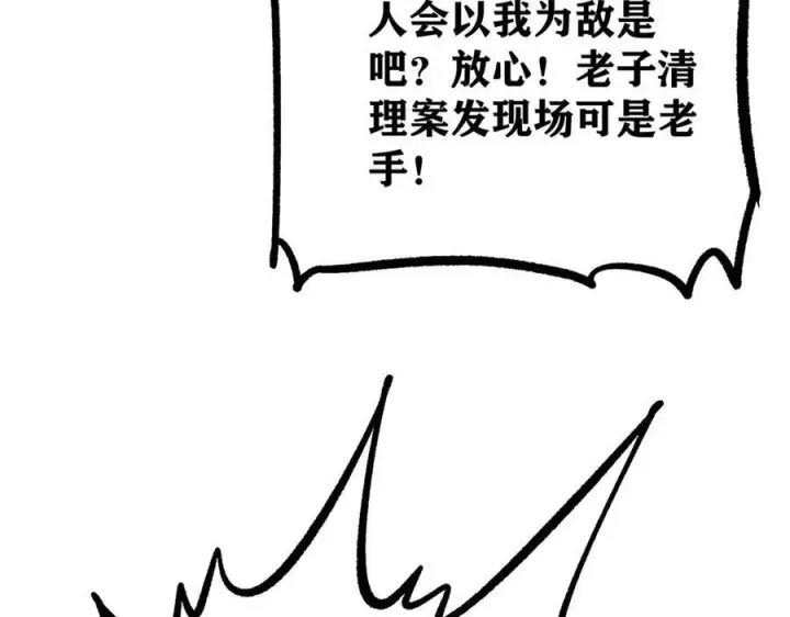漫画《万古最强宗》449 不至于不至于第40张图