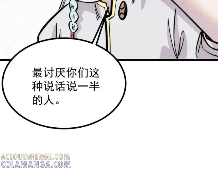 漫画《万古最强宗》449 不至于不至于第49张图
