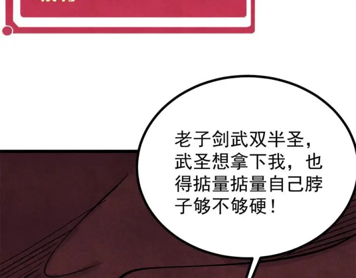 漫画《万古最强宗》449 不至于不至于第63张图