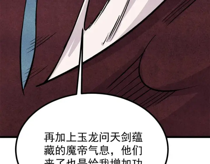 漫画《万古最强宗》449 不至于不至于第66张图