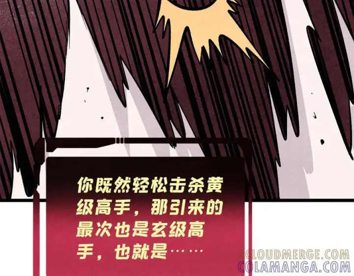 漫画《万古最强宗》449 不至于不至于第73张图