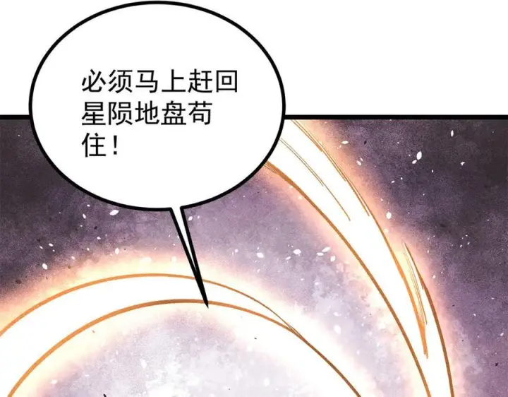 漫画《万古最强宗》449 不至于不至于第96张图