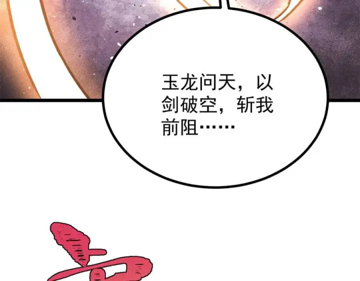 漫画《万古最强宗》449 不至于不至于第98张图