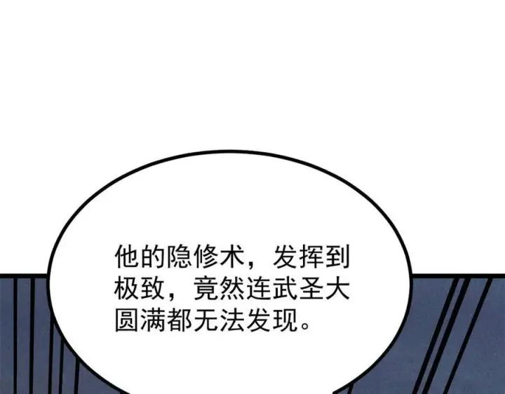 漫画《万古最强宗》450 英雄所见略同第107张图