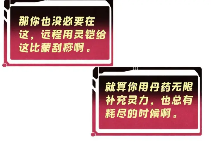 漫画《万古最强宗》450 英雄所见略同第111张图