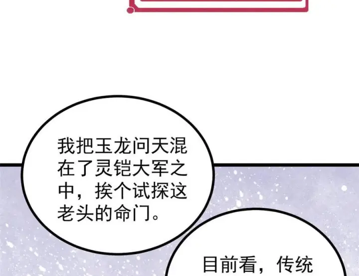 漫画《万古最强宗》450 英雄所见略同第114张图