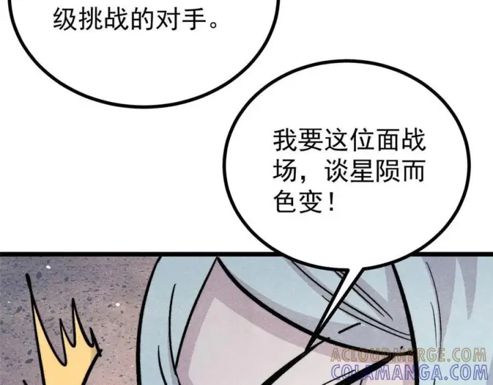 漫画《万古最强宗》450 英雄所见略同第121张图