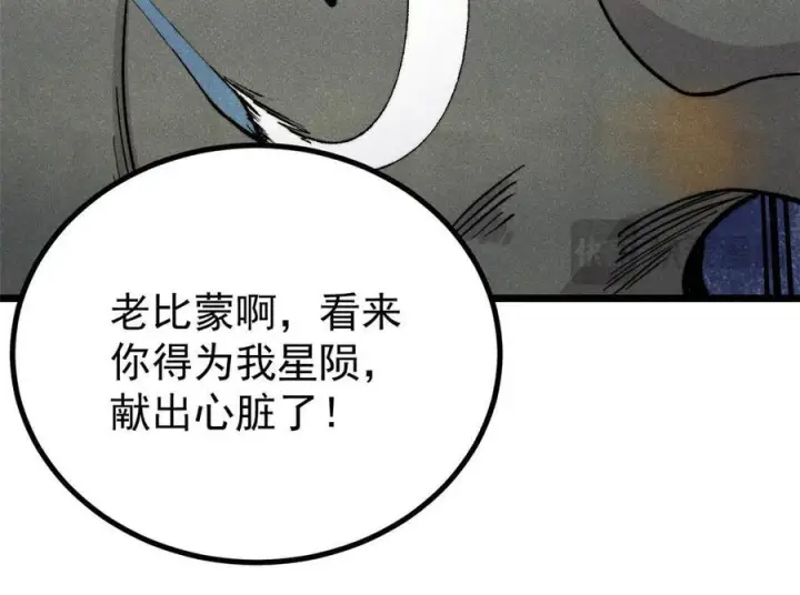漫画《万古最强宗》450 英雄所见略同第126张图