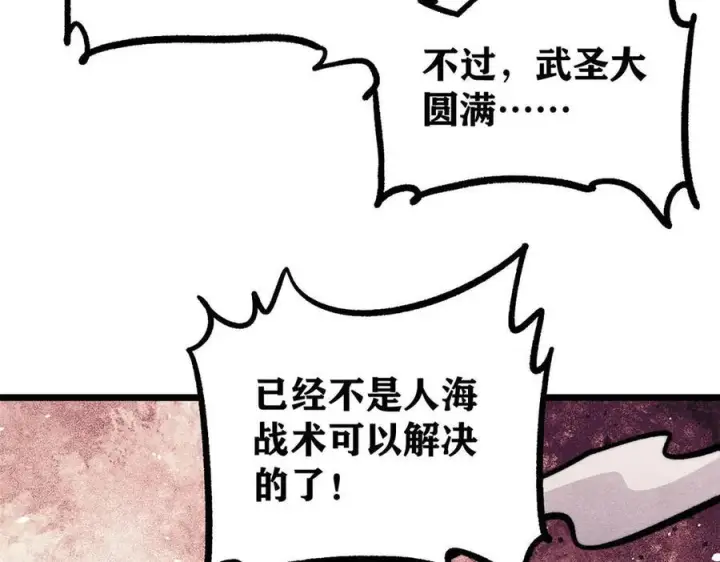 漫画《万古最强宗》450 英雄所见略同第160张图