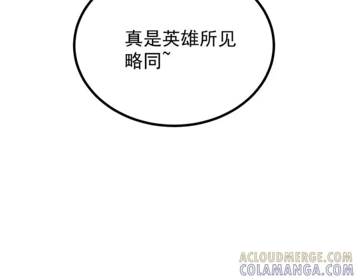 漫画《万古最强宗》450 英雄所见略同第173张图