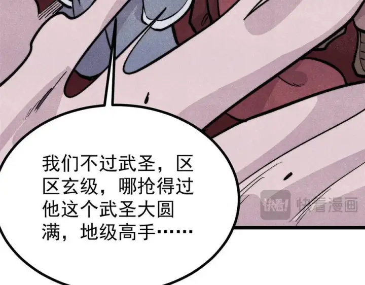漫画《万古最强宗》450 英雄所见略同第32张图