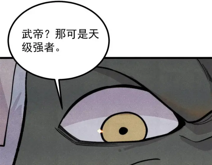 漫画《万古最强宗》450 英雄所见略同第4张图