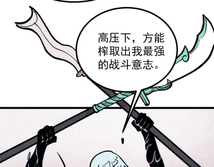 漫画《万古最强宗》450 英雄所见略同第64张图