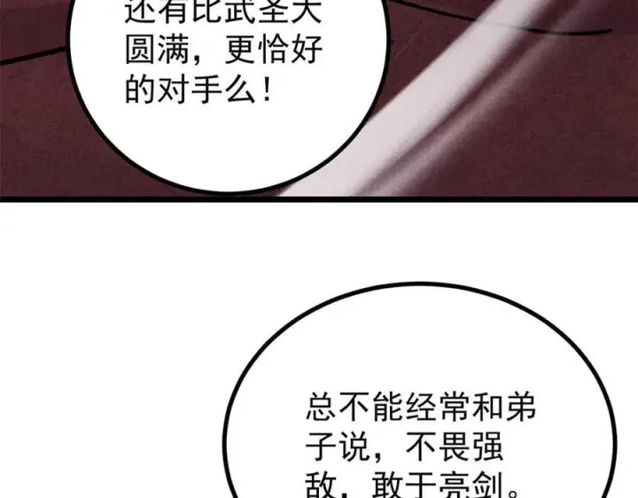 漫画《万古最强宗》450 英雄所见略同第68张图