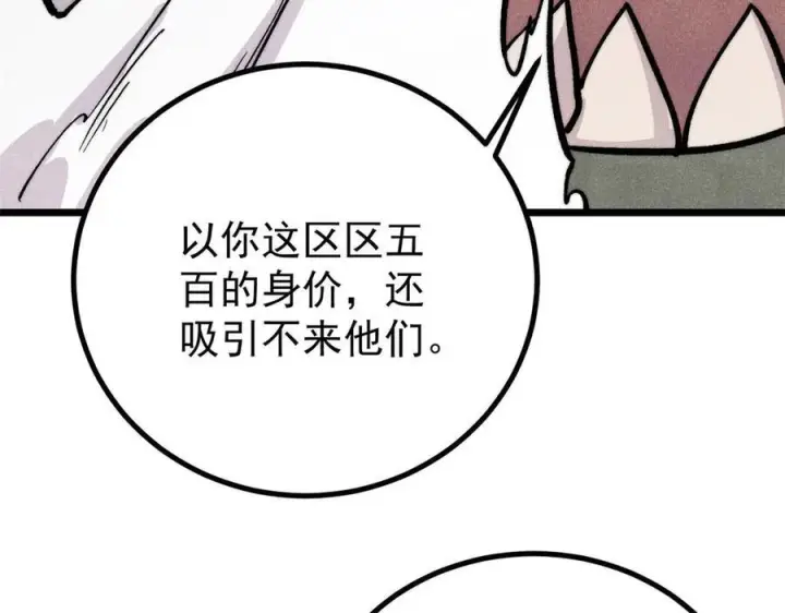 漫画《万古最强宗》450 英雄所见略同第7张图