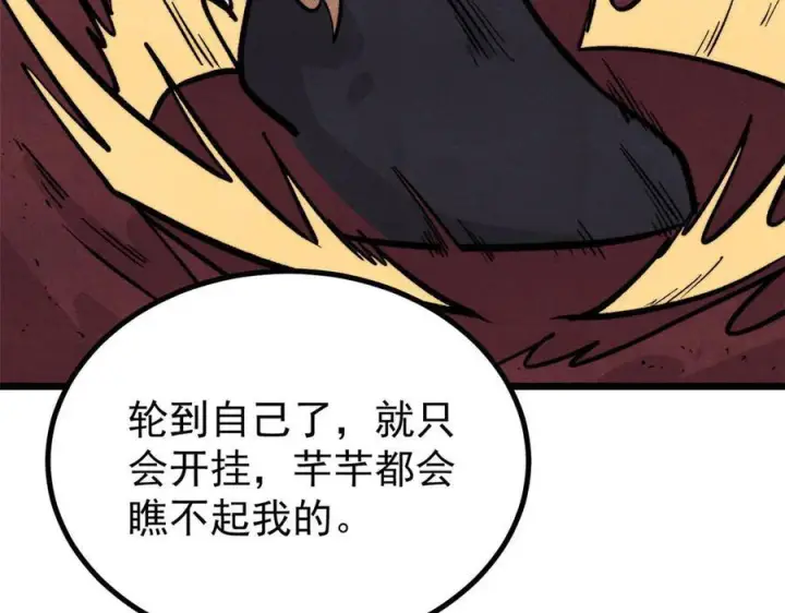 漫画《万古最强宗》450 英雄所见略同第71张图