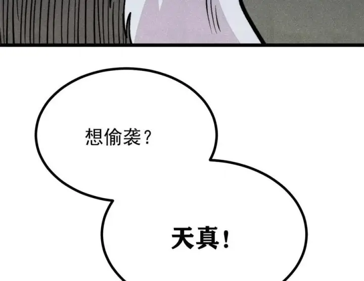 漫画《万古最强宗》450 英雄所见略同第88张图
