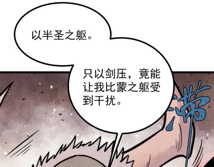 漫画《万古最强宗》451 最后一式第103张图