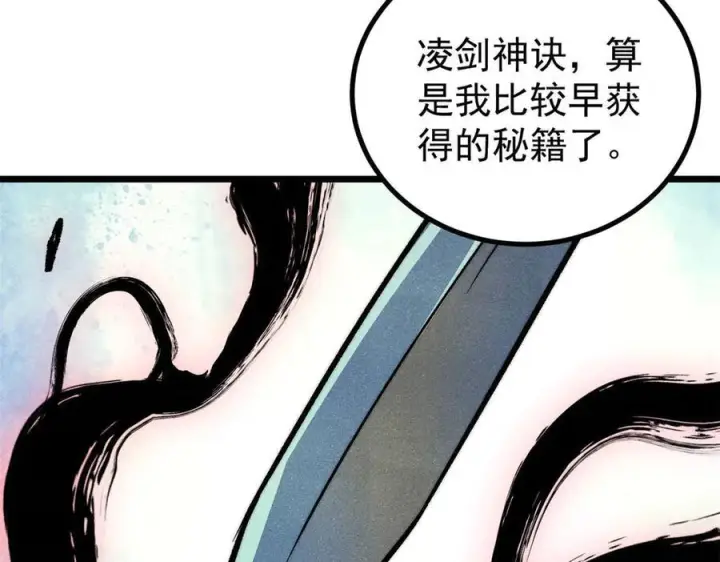 漫画《万古最强宗》451 最后一式第110张图