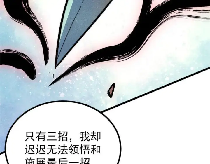 漫画《万古最强宗》451 最后一式第112张图