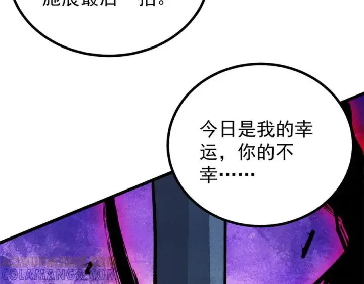 漫画《万古最强宗》451 最后一式第113张图