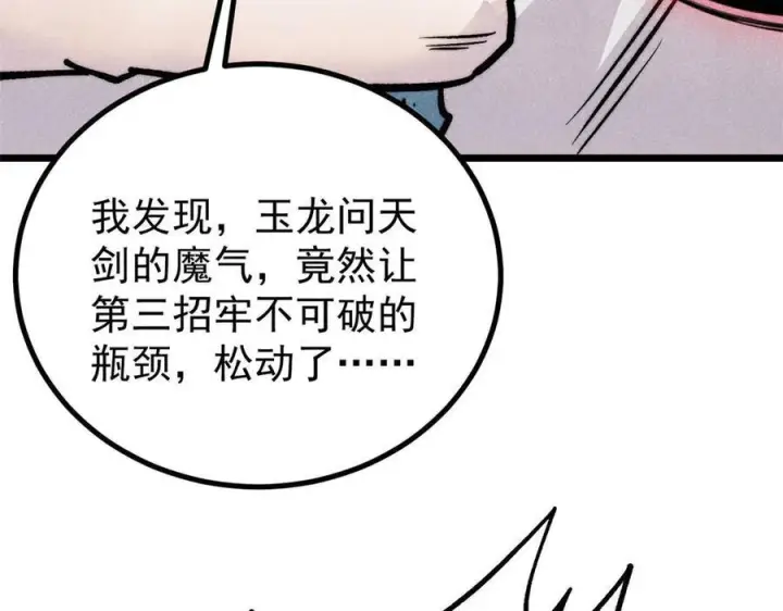 漫画《万古最强宗》451 最后一式第119张图
