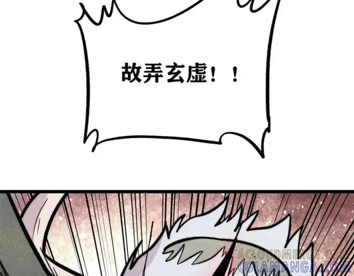 漫画《万古最强宗》451 最后一式第121张图