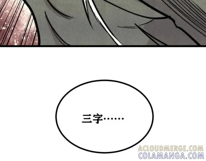 漫画《万古最强宗》451 最后一式第125张图